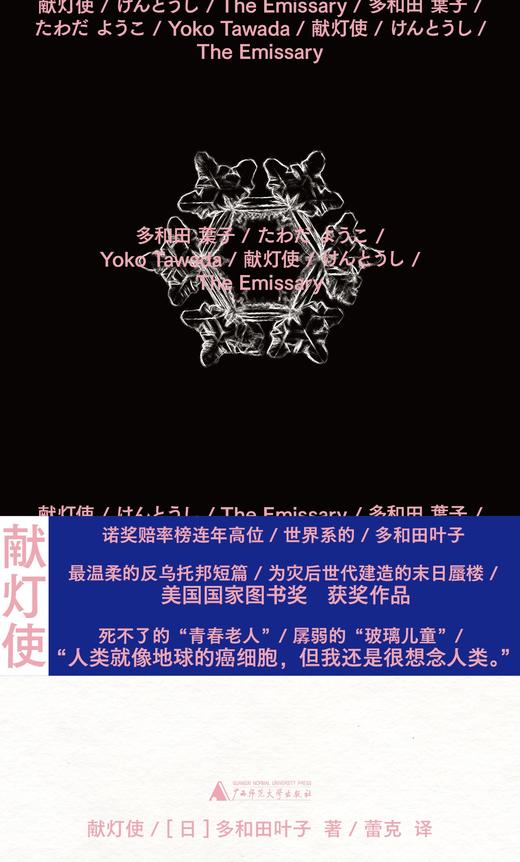 献灯使   （连年诺奖赔率榜高位作家多和田叶子，温柔书写反乌托邦末世小说集）【北贝】 商品图3