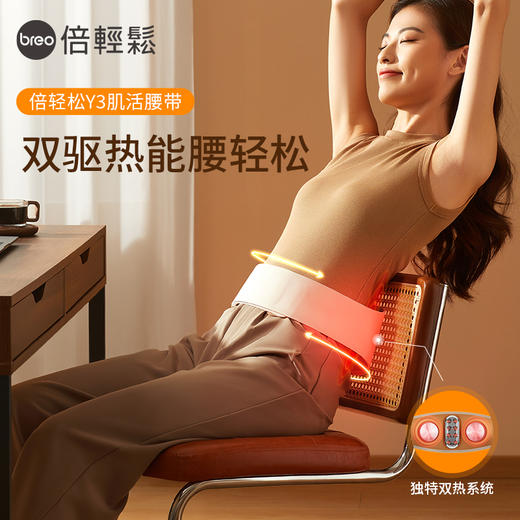 【母亲节礼物】倍轻松腰部按摩器Y3肌活腰带护腰椎暖宫护腰带物理震动热敷 新品上市 商品图6