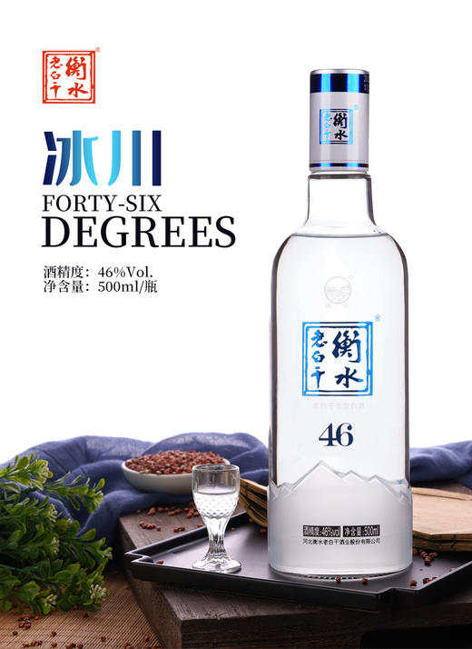 衡水老白干清香型白酒 500ml（46度） 商品图1