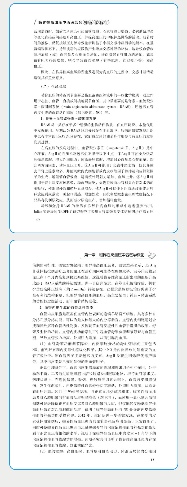 全国高等学校器官系统麻醉学专业整合教材-江苏省重点教材-供麻醉学专业用_05.jpg