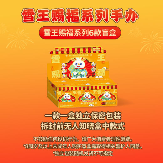 蜜雪冰城 雪王赐福手办系列盲盒 多款造型送福气 商品图5