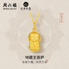 周六福黄金吊坠女3d硬金定价九华山联名地藏山菩萨足金佛像平安 商品缩略图0