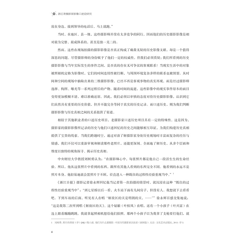 试读PDF-9787308255561(1-1)-浙江老摄影家影像口述史研究_017.jpg