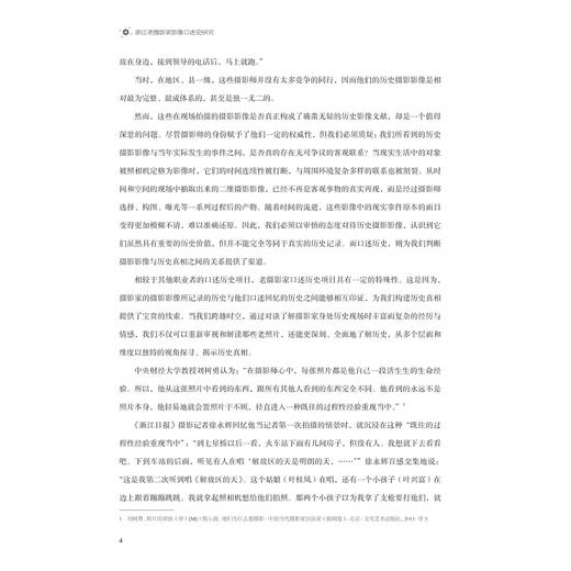 浙江老摄影家影像口述史研究/胡晓阳 张雯著/浙江大学出版社 商品图3
