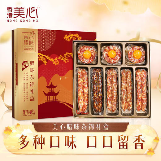 中国香港美心腊味杂锦礼盒625g/152335 六款腊味一盒尽享款款独立包装方便卫生 商品图0