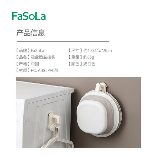 FaSoLa吸盘脸盆挂钩免打孔卫生间浴室粘钩厨房墙壁无痕可调节真空挂钩 商品图1