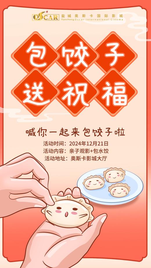 【盐城奥斯卡】12月21日（本周六） 19.9元亲子观影+包水饺《狮子王：木法沙传奇》 商品图1