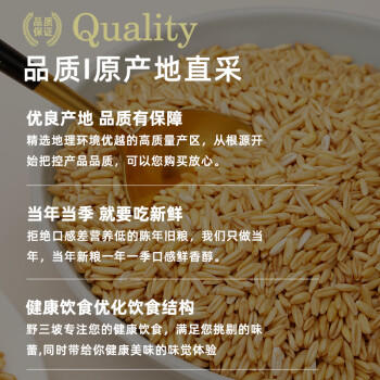 野三坡 燕麦米2斤（麦仁 张家口坝上燕麦米 五谷杂粮 粗粮 瓶装大米 ） /粮油调味 /杂粮 /谷米类 商品图5