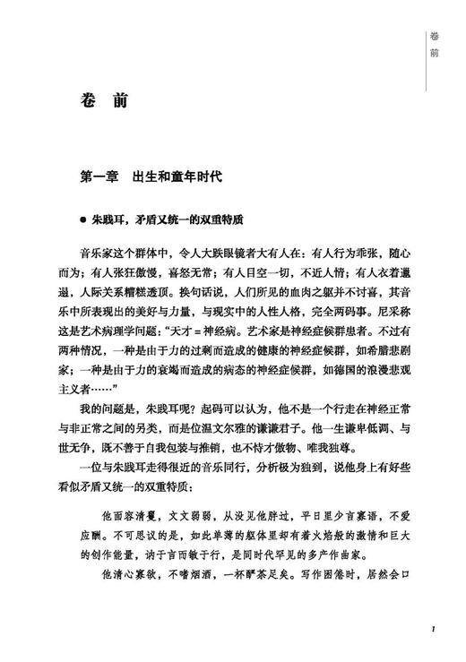 《追梦者——朱践耳传》 上海音乐出版社自营 正版 商品图4