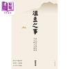 预售 【中商原版】俎豆之事 提升两岸同胞心灵契合的文化维度 港台原版 钟厚涛 香港中华书局 商品缩略图1