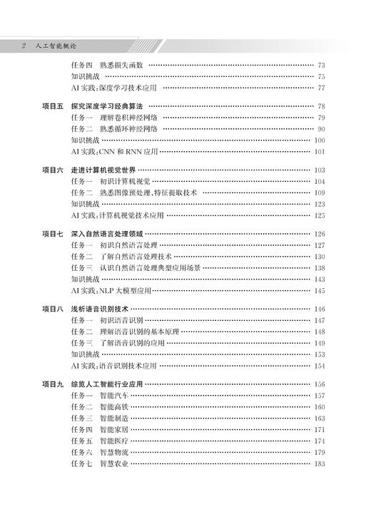 31631-0   人工智能导论 商品图5