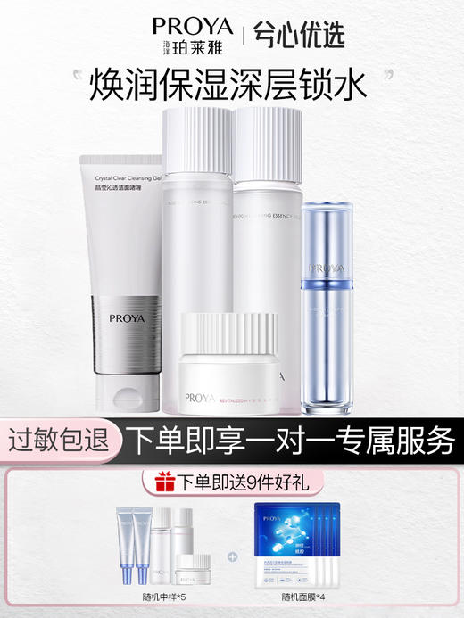 珀莱雅焕润保湿系列 商品图0