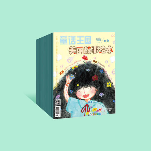 《童话王国·美丽故事绘本》2025年12期征订（共10本） 商品图1