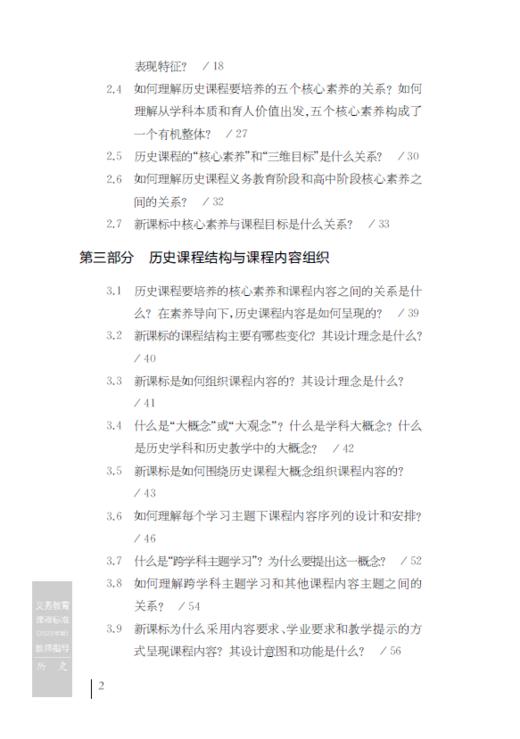 义务教育课程标准（2022年版）教师指导 历史 商品图2
