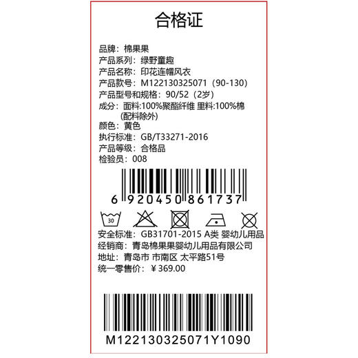 棉果果春季新品商场同款女童小清新防风外套印花连帽风衣M122130325071 商品图6