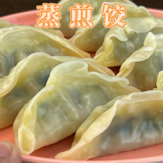 【包邮】牛肉韭菜蒸煎饺（500g/袋，约26个) 商品图0