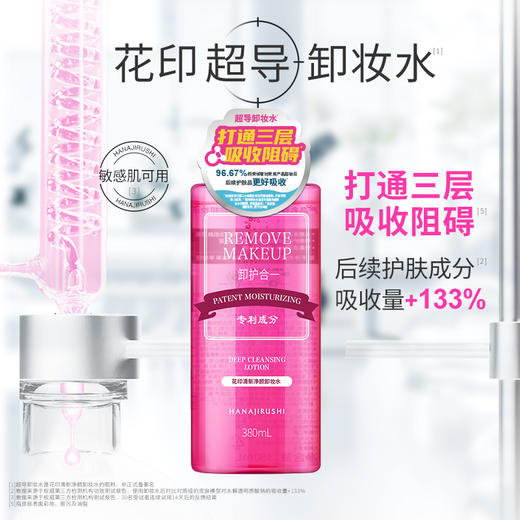 花印清新净颜卸妆水380mL 超导款（国产） 商品图1