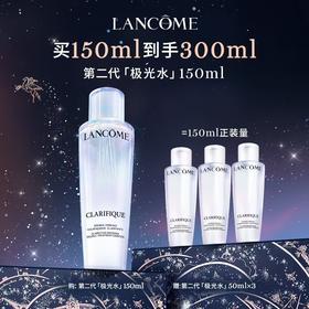 兰蔻买第二代「极光水」150ml赠50mlx3