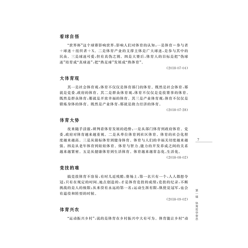 试读PDF-9787308255684(1-1)-体育观澜_012.jpg