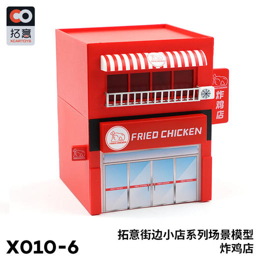 T 拓意X010-06街边小店系列场景模型炸鸡店 商品图4