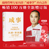 成事(全新增订本) 商品缩略图0