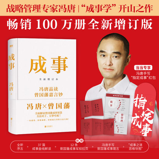成事(全新增订本) 商品图0