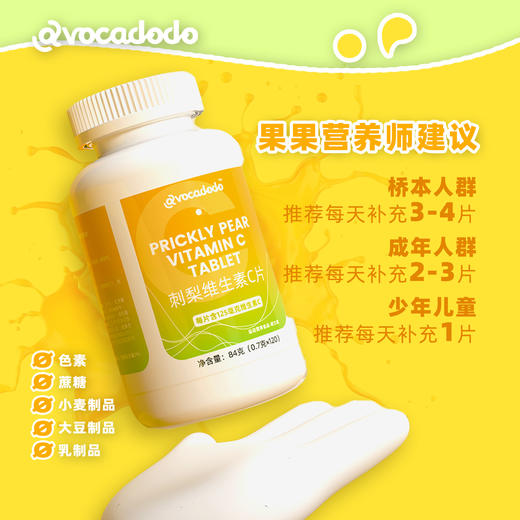 Avocadodo维生素C刺梨味vc120粒125mg非泡腾免疫植物牛油果果桥本 商品图2