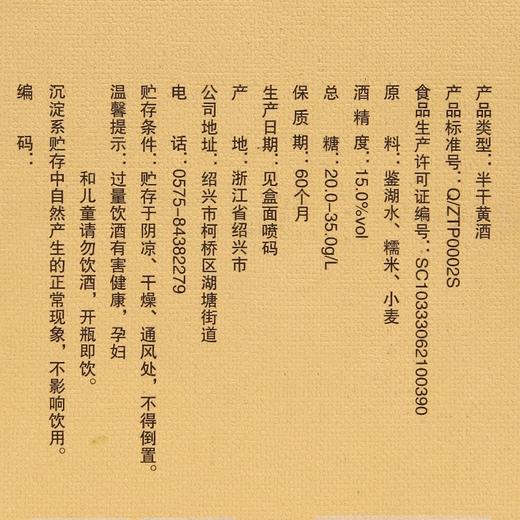 塔牌本酒500ml瓶装礼盒 手工原酒半干型黄酒糯米花雕酒绍兴产黄酒 商品图2