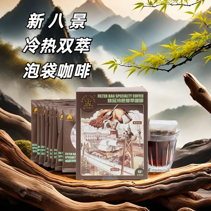澳门咖啡 新八景冷热双萃袋泡咖啡 10g * 8pcs