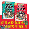 史记里的大语文(全2册) 商品缩略图4