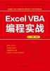 Excel VBA编程实战 商品缩略图0