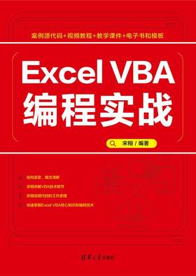 Excel VBA编程实战