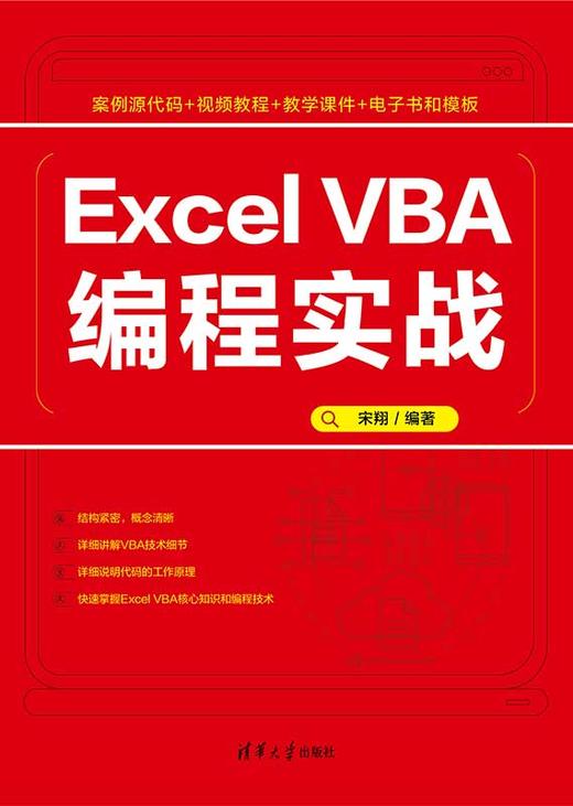 Excel VBA编程实战 商品图0