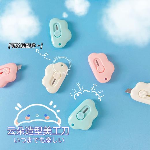 「5.9元包邮！简约便携式美工刀」云朵迷你学生拆信封裁纸刀 居家日用办公快递开箱美工刀 商品图0