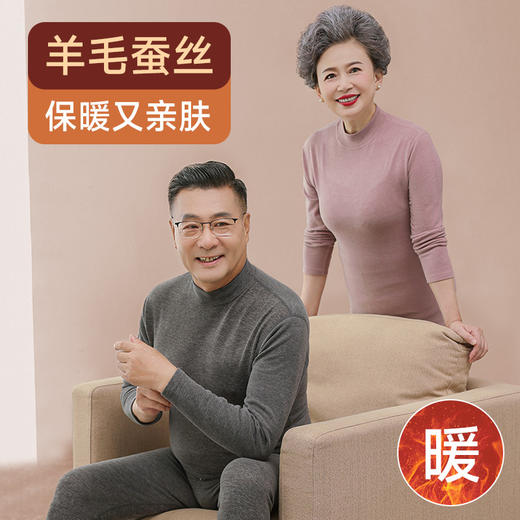 中老年秋衣秋裤套装 中年加厚绒德 发热羊毛蚕丝保暖内衣 商品图0