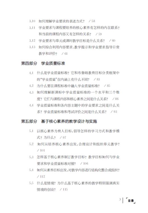 义务教育课程标准（2022年版）教师指导 历史 商品图3