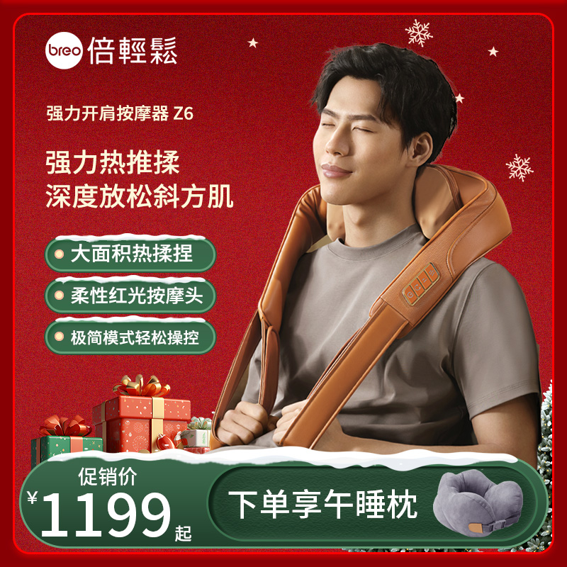 【母亲节礼物】倍轻松肩颈按摩仪Z6强力开肩按摩器腰部背部颈椎多功能斜方肌按摩