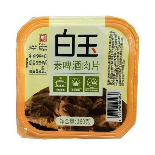 白玉啤酒肉片 商品图0