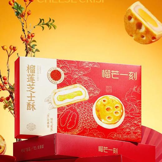榴芒一刻榴莲芝士酥礼盒 | 好运莲莲 芝定暴富 甄选质原料 三重惊喜口感 先酥后绵浓郁榴莲香 精致年礼 糕点 商品图3
