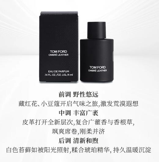 【HF】无忧购 Tom Ford汤姆福特 TF光影皮革香水4ml 迷你Q香(无喷头）（截单后3-5天发货) 商品图1