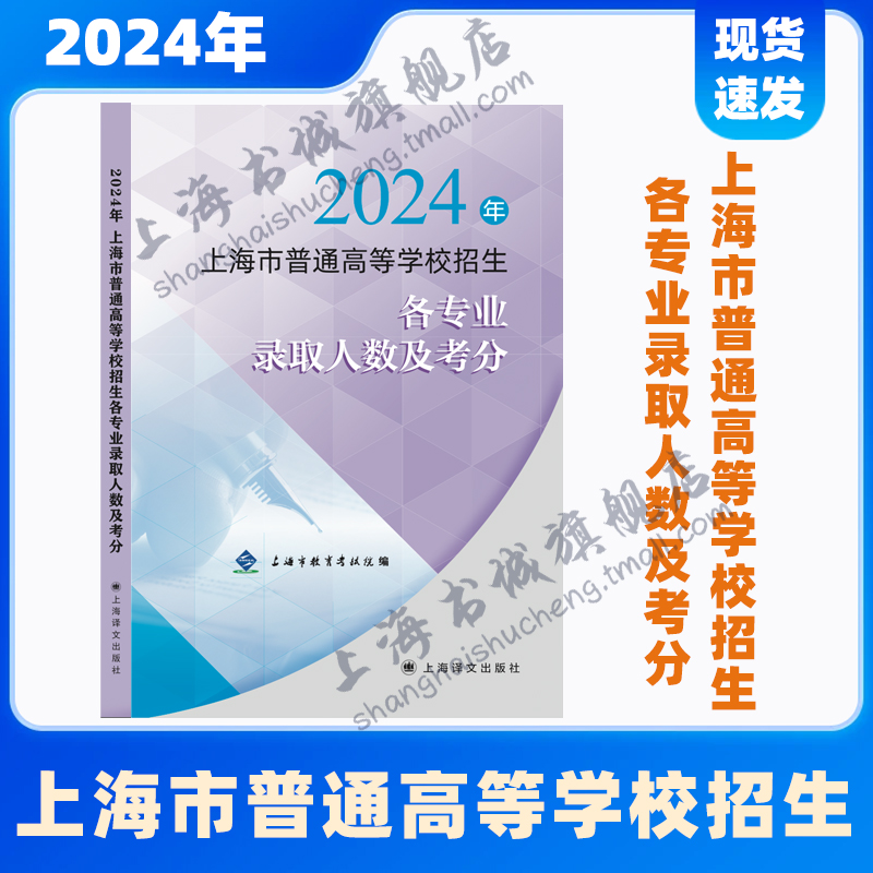 2024年上海市普通高等学校招生各专业录取人数及考分