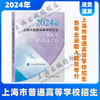 2024年上海市普通高等学校招生各专业录取人数及考分 商品缩略图0