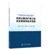 高速公路改扩建工程安全管理与技术实践 商品缩略图2