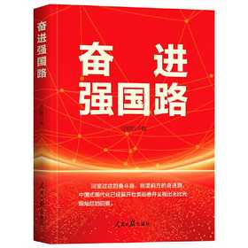 奋进强国路