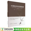中国栓皮栎资源图谱【官方正版，可开发票，下单时留开票信息和电子邮箱】 商品缩略图0