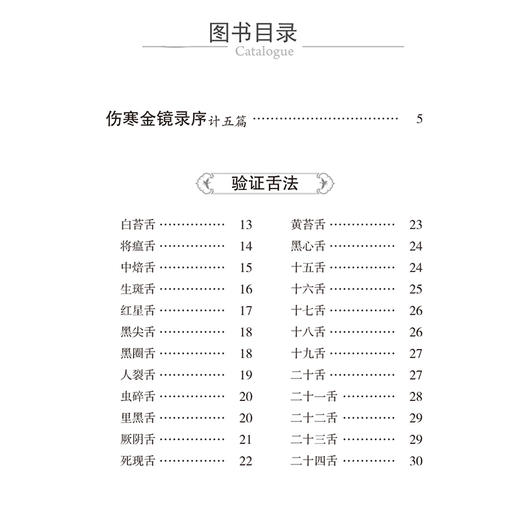 敖氏伤寒金镜录 伤寒舌鉴 随身听中医传世经典系列中医药院校学生中医药临床工作者以及中医药爱好者的案头必备参考书中国医药科技出版社 商品图3