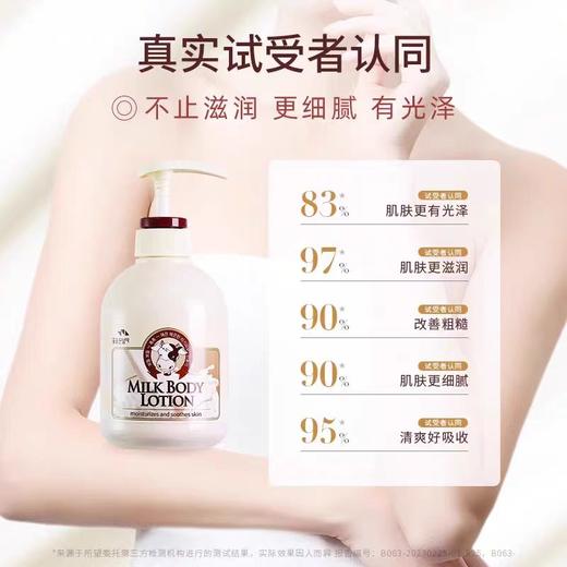 所望牛奶身体乳500ml 商品图7