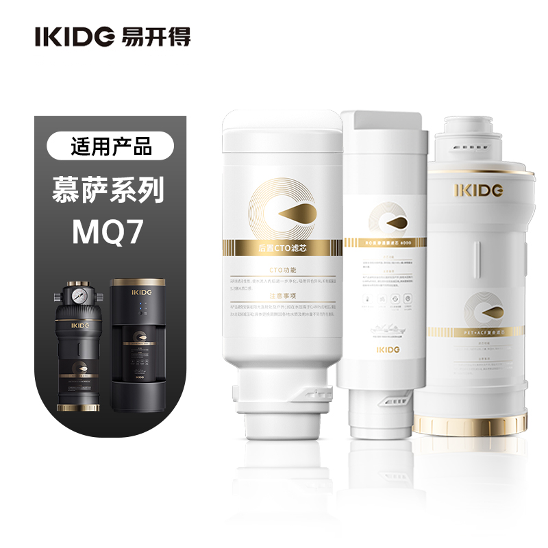 易开得全厨净水 MQ7滤芯 复合滤芯+杜邦RO滤芯+活性炭滤芯 颜色随机发货