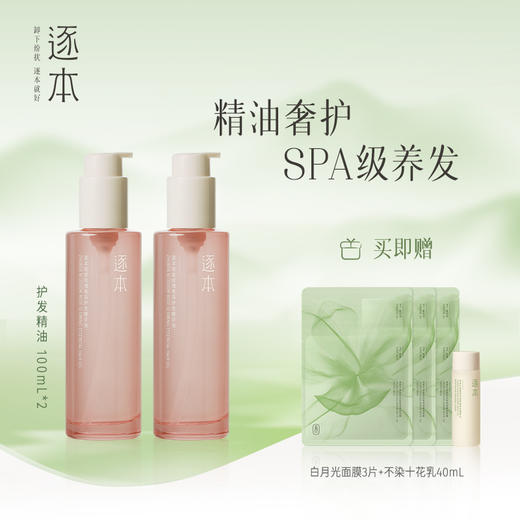 逐本绽放玫瑰亮泽护发精油100ml 商品图0