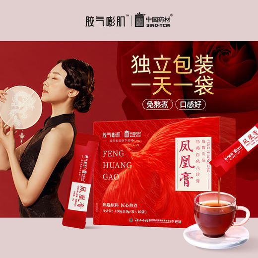 【官方正品】云南白药经销乌鸡白凤八珍膏10g*10袋凤凰膏滋补浓缩膏方饮料女性月经泡水便携装 商品图3